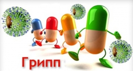 грипп